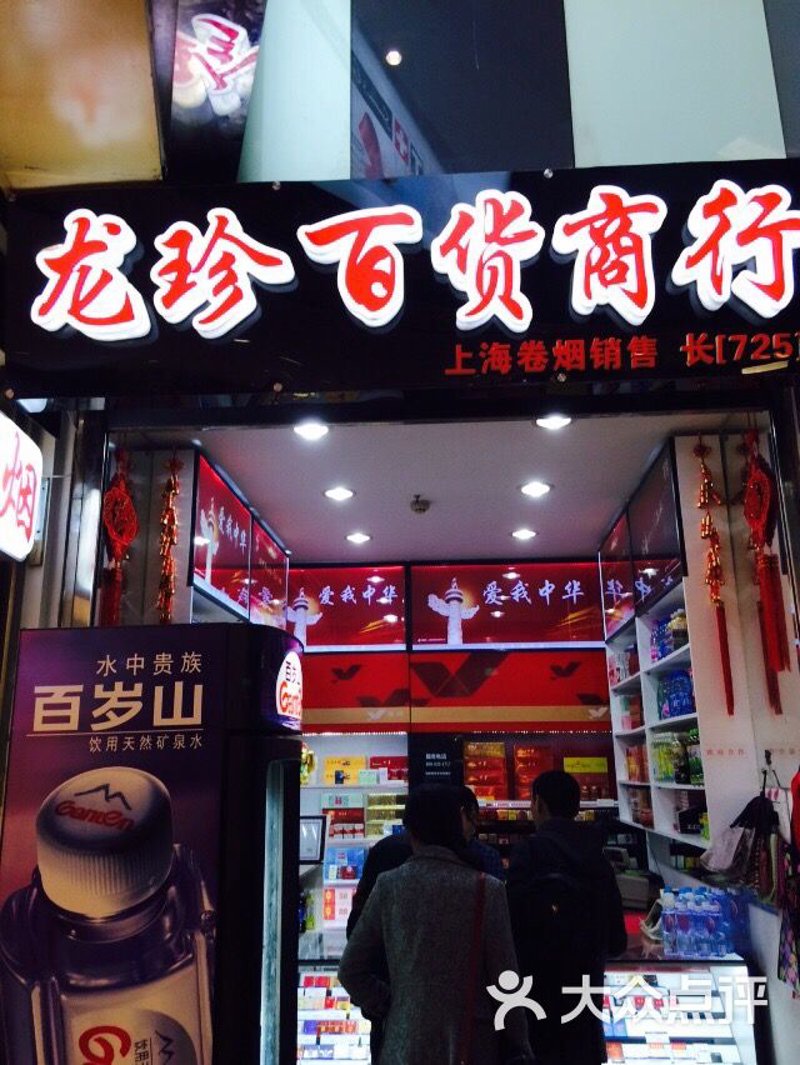 上海百货商行