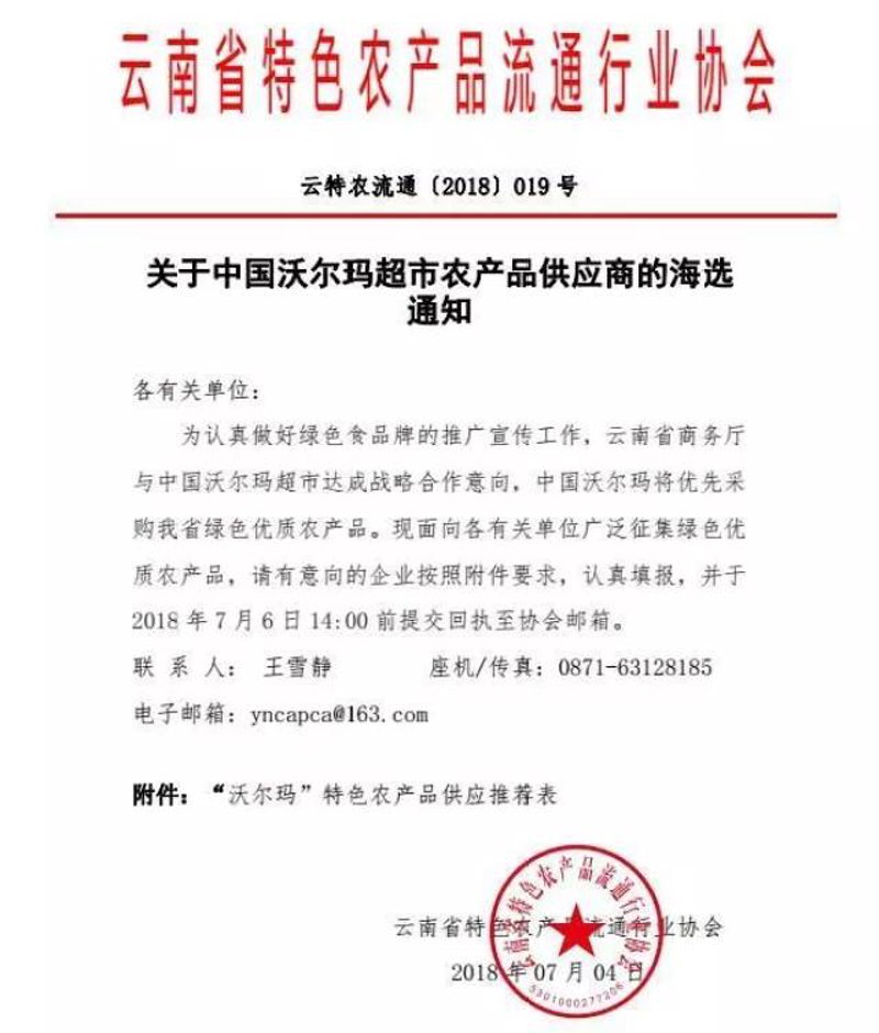超市供应商